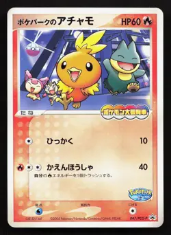 Pokepark's Torchic 047/PCG-P PokePark LP Japanese Pokemon Card TCG - Image 1