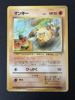 Mankey No. 056 Natta Wake Promo. Very Rare pocket monsters. Pokemon Japanese - Image 1