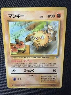 Mankey No. 056 Natta Wake Promo. Very Rare pocket monsters. Pokemon Japanese - Image 2