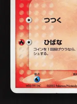 Torchic 002/019 MP Torchic Constructed Starter Deck Japanese Pokemon Card TCG - Image 2