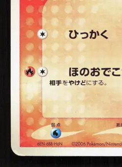 May's Combusken 002/019 Sea's Manaphy Deck MP Japanese Pokemon Card TCG - Image 4