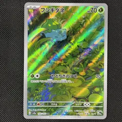 Pokemon TCG Bulbasaur Card 166/165 AR Pokemon 151 Japanese - Image 1
