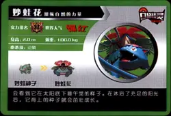 Pokemon Chinese 3D Lenticular Card Set #HP-009 Venusaur HR - Image 2