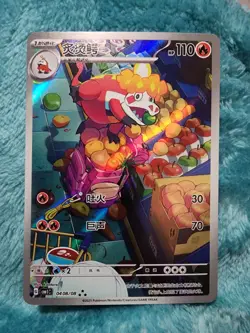 2025 Pokemon TCG S-Chinese Gem Pack Vol.1 CBB1C 04 08/08 Crocalor Holo - Image 1