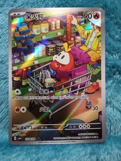 2025 Pokemon TCG S-Chinese Gem Pack Vol.1 CBB1C 03 08/09 Fuecoco Holo - Image 1