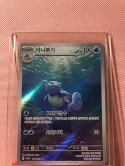 Wartortle AR 171/165 - sv2a Pokemon 151 Near Mint (Korean Pokemon Cards TCG) - Image 1
