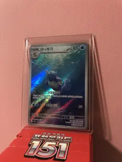 Wartortle AR 171/165 - sv2a Pokemon 151 Near Mint (Korean Pokemon Cards TCG) - Image 2