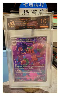 POKEMON⚡ M2A-MEGA DREAM EX ART RARE #204 HOP'S TREVENANT GRADE 10 2025 japan ⚡ - Image 1