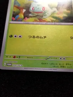 Bulbasaur-bulbizarre Reverse Holo 059/SV-P promo Japanese Pokemon Card - Image 2