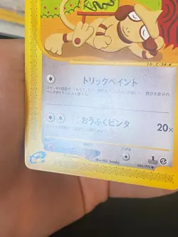 JAPANESE POKEMON SMEARGLE 064/092 1ST WIZARDS AQUAPOLIS E2 QUEULORIOR - EXC - Image 4