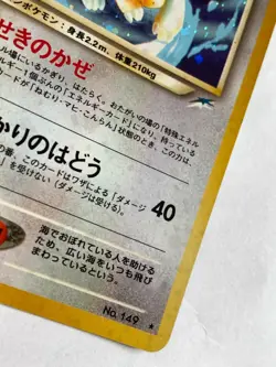 Light Dragonite Japanese #149 Pokemon Card Game Pocket Monster Nintendo Holo F/S - Image 5