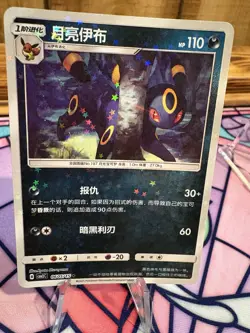 Pokemon Umbreon 060/515 2025 Chinese Holo Stage 1 HP 110 Pokemon TCG Card - Image 1