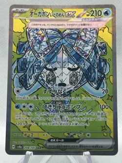 Wellspring Mask Ogerpon ex #208/187 SAR (Pokemon: Terastal Festival EX) - Image 1