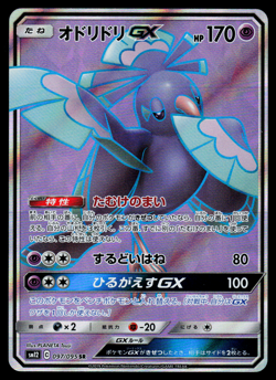 NM - Pokemon Japanese Alter Genesis sm12 Oricorio GX 097/095 SR Full Art - Image 1