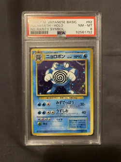 1996 POKEMON BASE SET JAPANESE NO RARITY SYMBOL #62 POLIWRATH-HOLO PSA 8 - Image 1