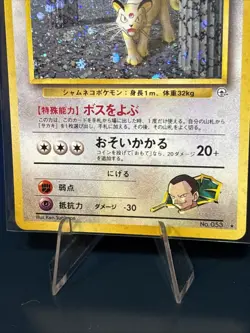Pokemon Card Japanese Vintage Giovanni’s Persian LV.23 HP60 Gym Challenge Rare - Image 3