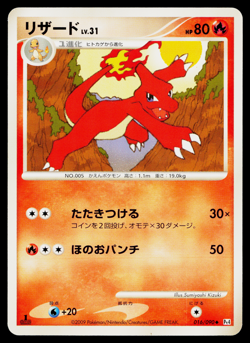 CHARMELEON 016/090 ADVENT OF ARCEUS JAPANESE POKEMON TCG - Image 1