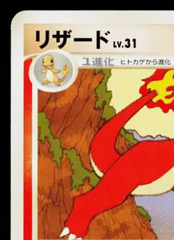 CHARMELEON 016/090 ADVENT OF ARCEUS JAPANESE POKEMON TCG - Image 2