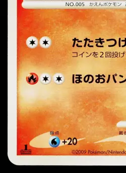 CHARMELEON 016/090 ADVENT OF ARCEUS JAPANESE POKEMON TCG - Image 4