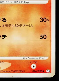 CHARMELEON 016/090 ADVENT OF ARCEUS JAPANESE POKEMON TCG - Image 5