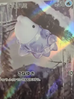 Snom AR 73/71 Wild Force SV5K Pokemon Card Japanese - NM/M🔥 - Image 2