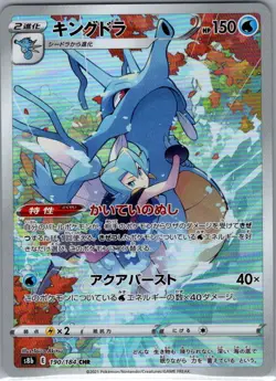 Kingdra - 190/184 Japanese S8b: VMAX Climax - Pokemon Card - NM - Image 1