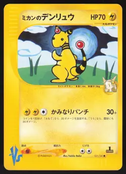 Pokemon Japanese Jasmine's Ampharos 031/141 VS Series 1st Ed. LIGHT PLAY - Image 1