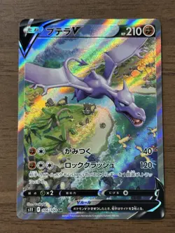 Aerodactyl V SR SA 106/100 S11 Lost Abyss 2022 Pokemon Card Japanese 776 - Image 1