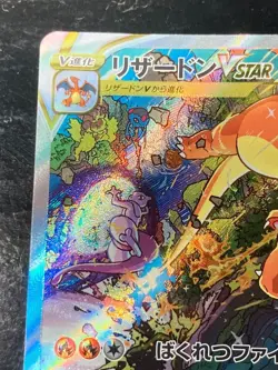 Charizard VSTAR SAR 212/172 s12a VSTAR Universe Alt Art HOLO Pokemon Japanese v1 - Image 2
