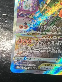 Charizard VSTAR SAR 212/172 s12a VSTAR Universe Alt Art HOLO Pokemon Japanese v1 - Image 5