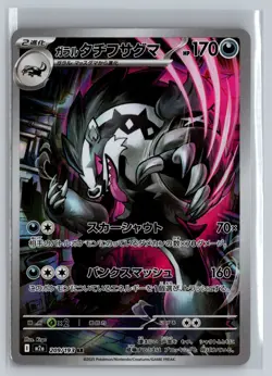 2025 Near Mint Pokemon Galarian Obstagoon 209/193 AR MEGA Dream ex m2a Japanese - Image 1