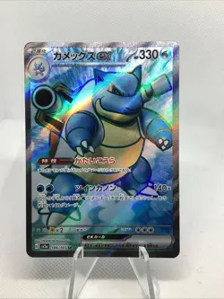 Blastoise ex SR 186/165 SV2a Pokemon Card 151 - Pokemon Card Japanese - Image 1