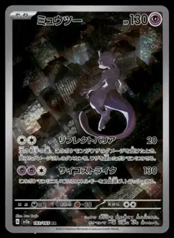 Pokemon Cards Mewtwo 183/165 151 Art Rare Japanese LP - Image 1
