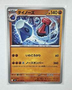 Pokemon Japanese 2026 Probopass Line Lot (3 Cards — Fighting) Nihil Zero - Image 4