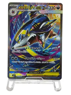 Pokemon Cards - Mega Sharpedo ex SAR 113/080 M2 Inferno X (JP) - Image 2
