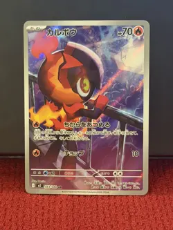 Charcadet 083/080 M2: Inferno X Holo (Japanese) Pokemon TCG - Image 1