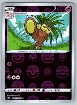 Exeggutor 33/068 Near Mint Pokeball Reverse Incandescent Arcana Japanese Pokemon - Image 1
