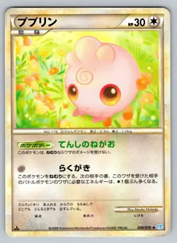 Igglybuff 050/070 SoulSilver Collection Moderately Played Japanese Pokemon - Image 1