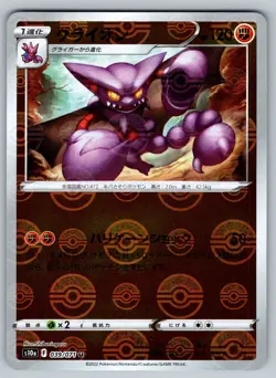 Gliscor 039/071 Near Mint Pokeball Reverse Holo Dark Phantasma Japanese Pokemon - Image 1