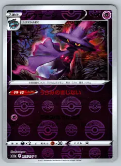 Mismagius 26/071 Near Mint Pokeball Reverse Holo Dark Phantasma Japanese Pokemon - Image 1