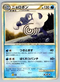 Poliwrath 020/070 SoulSilver Collection Heavily Played Japanese Pokemon - Image 1