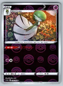 Gardevoir 38/068 Near Mint Pokeball Reverse Incandescent Arcana Japanese Pokemon - Image 1