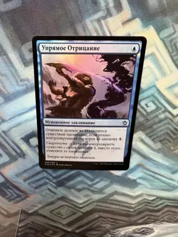MTG Foil Russian Stubborn Denial EX/LP- Khans of Tarkir - Image 4