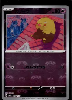Drowzee (Master Ball Pattern) Common SV2a: Pokemon Card 151 096/165 NM - Image 1
