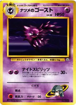 Pokemon TCG Japanese Sabrina's Haunter No. 093 Gym Challenge US Seller DMG - Image 1