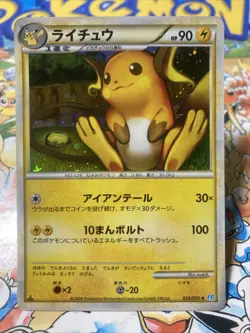 RAICHU 033/070 L1 HEARTGOLD & SOULSILVER HOLO RARE JAPANESE POKEMON CARD - Image 1