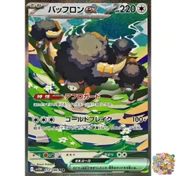 Pokemon Card Bouffalant ex SAR 172/086 SV11W White Flare Japanese NM - Image 1