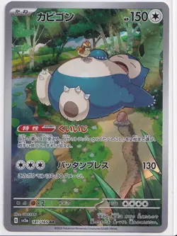 Snorlax 181/165 AR SV2a Pokemon 151 Japanese Pokemon Card TCG - Image 1