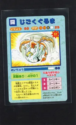 1996 Japanese Vending Pokemon Christmas Sticker Card Holo Charizard V Machamp NM - Image 1