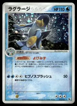 Pokemon Cards Swampert 016/055 Expansion Pack Holo Rare Japanese NM - Image 1